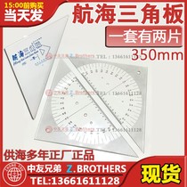 IMPA371007 8 nautical Triangle board Marine drawing Triangle plate Heito Triangle scale Distance ranging 350mm