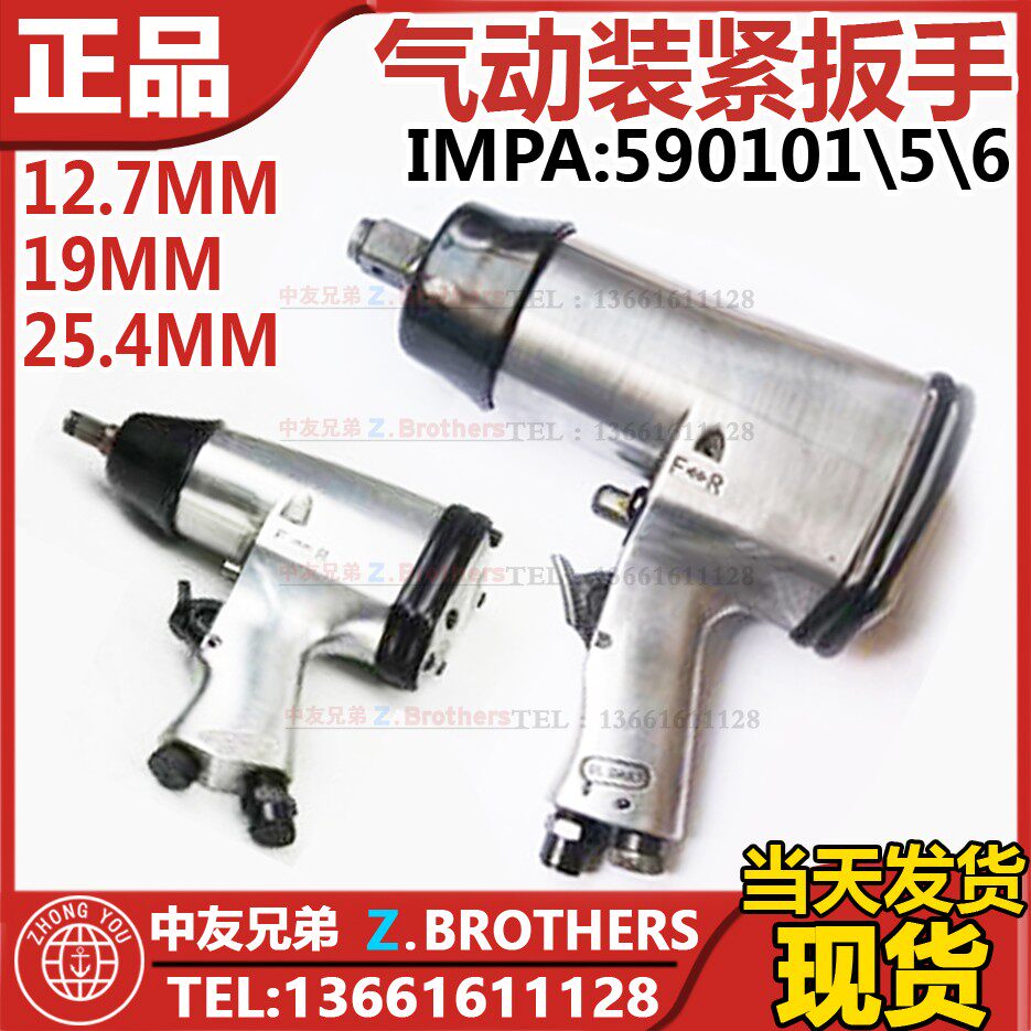 IMPA 590101 590105 590106 1/2 氣動扳手3 