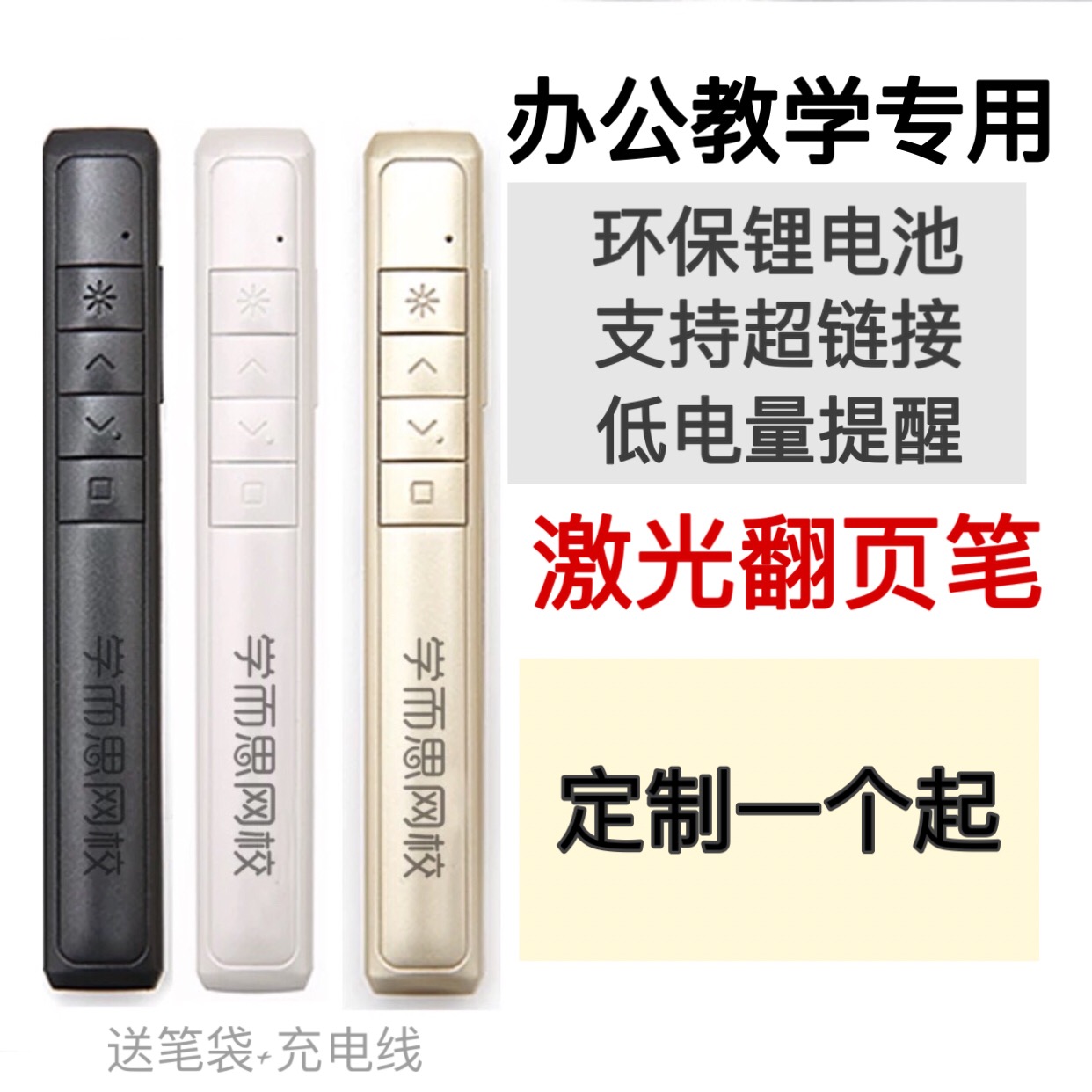 PPT page turning pen, laser projection pen demonstrator, electronic pen pointer, teacher-specific lettering custom logo - Taobao