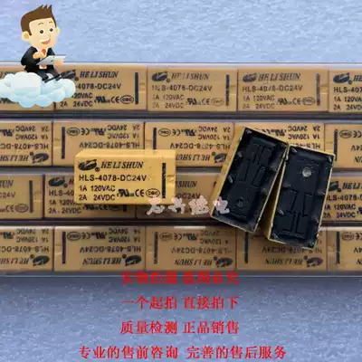 Heshun relay HELISHUN HLS-4078-DC24V 24VDC 8 pin loose new double switch double closed