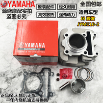 Yamaha motorcycle original accessories JYM110-2 AIFA 110 cylinder block Piston I8 piston ring i8 cylinder set