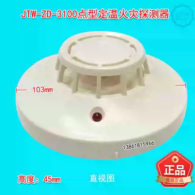 Wuxi Blue Sky JTW-ZD-3100 point type fixed temperature fire detector Blue Sky 3100 temperature sense 3100 temperature
