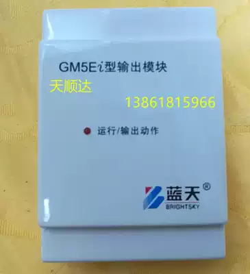 Wuxi Blue Sky GM5Ei type output module Blue Sky broadcast module Blue Sky fire protection output module