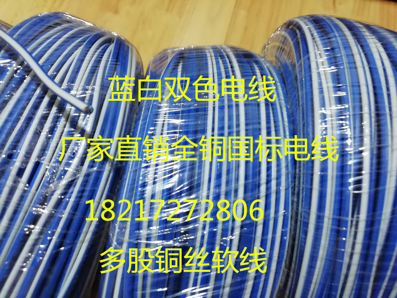 All Copper National Standard Soft Wire, Blue and White Wire Rv1.5Mm, Connecting Wire, Control Wire