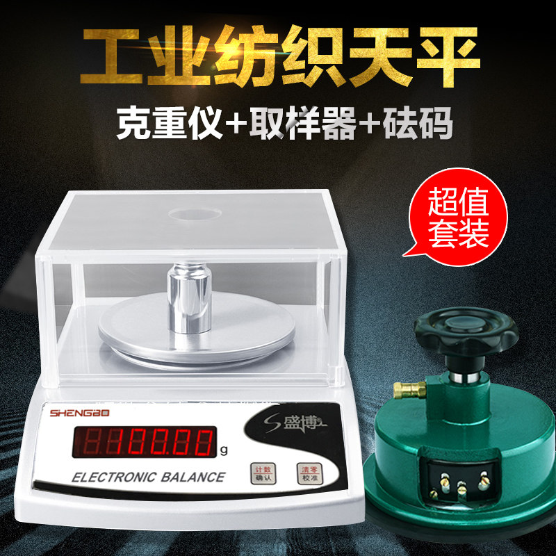 Textile square gram weight meter electronic balance Cloth cutter engraving disc sampler Fabric electronic scale 0 01g