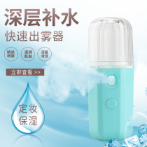 Humidification sprayer moisturizer facial humidification cold spray moisturizing face moisturizing large spray portable artifact rechargeable rechargeable