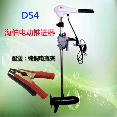 Haibo 12v Marine Electric Thruster propeller electric motor marine engine rubber boat outboard machine