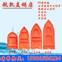 PE solid boat plastic boat fishing boat fishing boat fishing boat boat Living Water cabin overboard machine assault boat