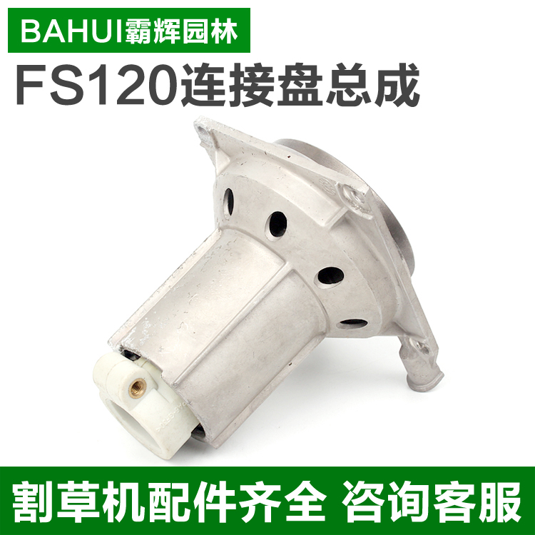 STIHL STIHL FS120 200 250 lawn mower connection disc assembly cutter out seat fittings