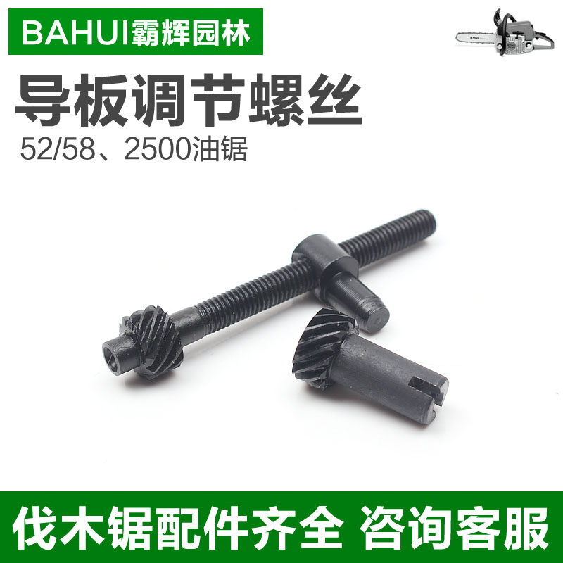 52 58 oil saw guide plate adjusting screw 2500 oil saw chain tightness screw gear accessories bully garden