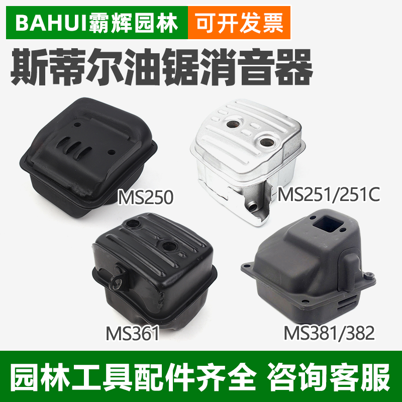 STIHL Steele MS381 382 petrol saw silencer MS250 251361 exhaust pipe silenced chimney