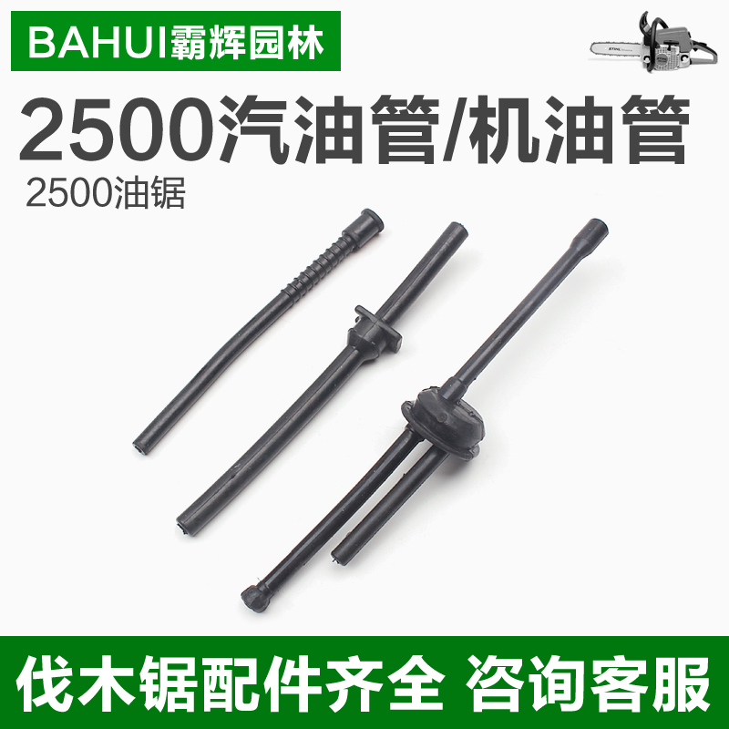 2500 chain saw gasoline pipe Oil pipe Small chain saw fuel pipe Double oil pipe Bamboo saw fittings Pa Hui garden