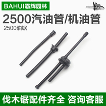 2500 chain saw gasoline pipe oil pipe small chain saw fuel pipe double oil pipe Mao bamboo saw accessories Ba Hui Garden