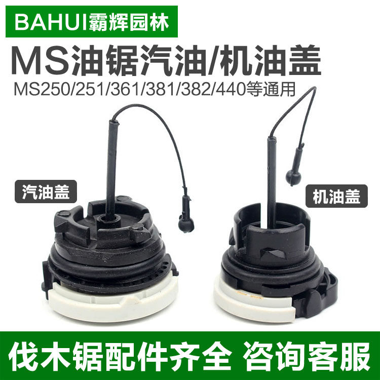 STIHL Steele MS250 251 361 381 382 Chainsaw Gasoline Cover Engine Oil Cover Fuel Tank Cover Universal