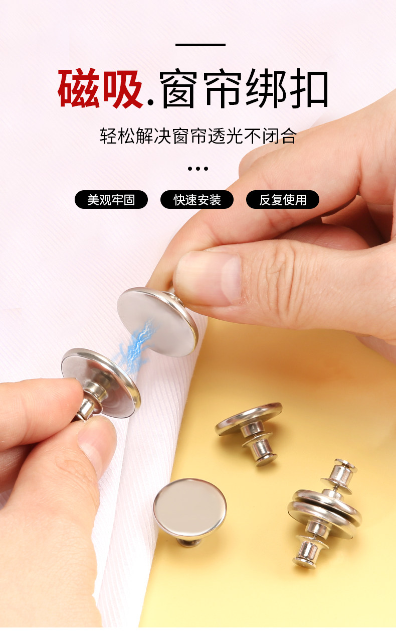 Аксессуары для штор 窗帘磁吸扣防漏光免缝强磁扣子免钉磁铁纽扣纱窗缝隙对吸扣闭合扣