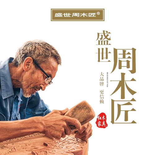 盛世周木匠企业店