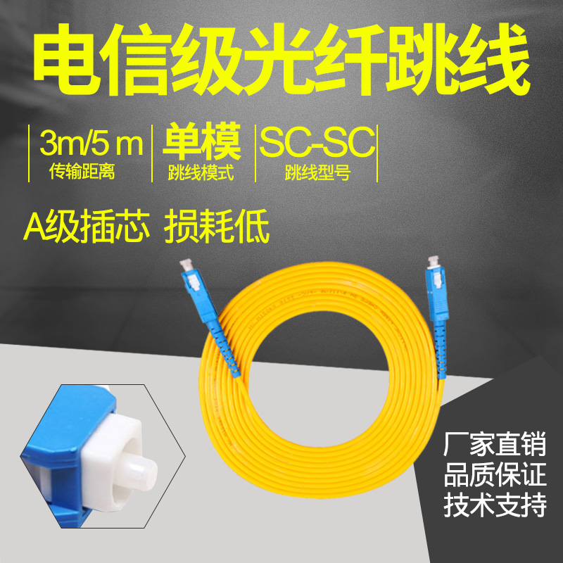 China Airlines telecommunications grade fiber jumper SC-SC 3 m 5 m single mode generous head tail fiber jumper fiber extension cord