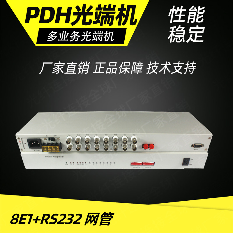Manufacturer direct PDH optical transmitter and receiver pair 8E1 1-way RS232 manage E1 signal BNC transfer optical fiber transmission-Taobao