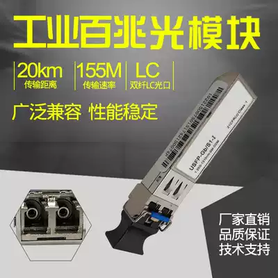 Industrial grade optical module 155m transceiver 100 M single mode dual fiber LC optical port 20KM 1310nm