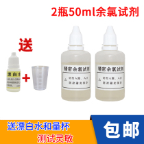 Residual chlorine reagent residual chlorine reagent water quality testing tool tap water testing 50ML ml large bottle test solution