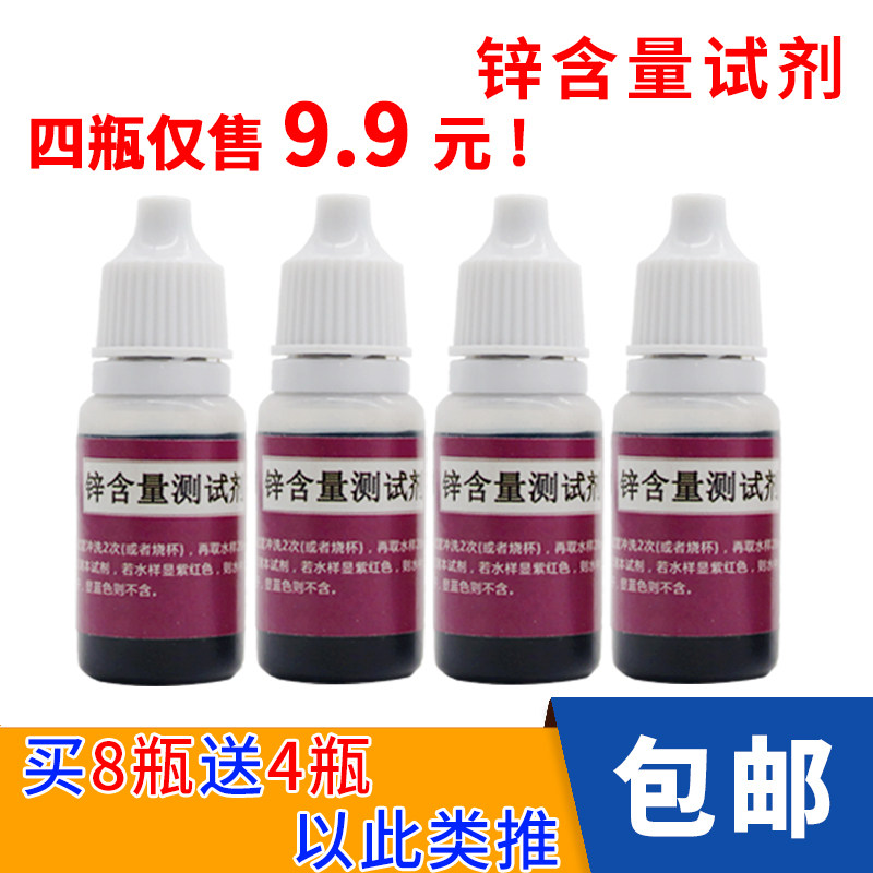 Zinc content test agent zinc detection reagent zinc reagent water quality rapid zinc analysis solution 10ml ml