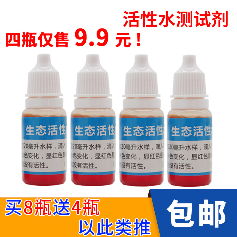 Water quality detection original ecological active water reagent original ecological water detection reagent tap water water purifier detection 10ml