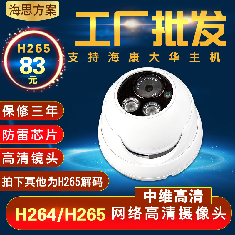 H2652 million network surveillance cameras 3 million POE audio network cameras 3MP remote hemisphere