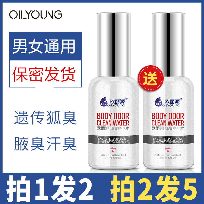 To remove body odor, clean water, body fluid, sweat under armpit at night, remove odor, remove odor, Han clip odor spray male