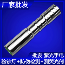 Jewelry jade identification fluorescent agent detection lamp pen 365nm purple flashlight Cosmetics mask banknote detection Purple