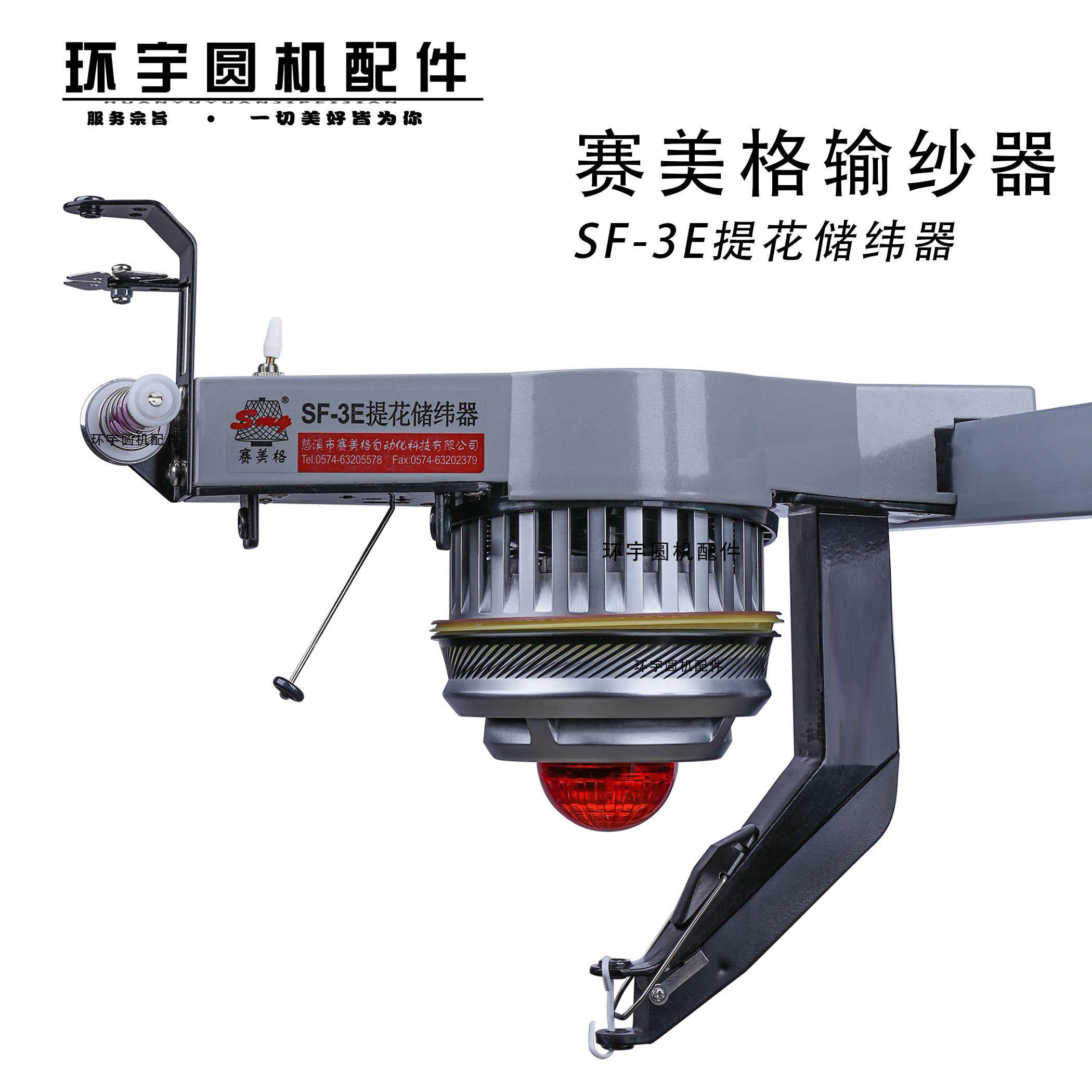 赛美格SF-3E提花输纱器大圆机储纬器太阳洲电脑横机提花输纱器