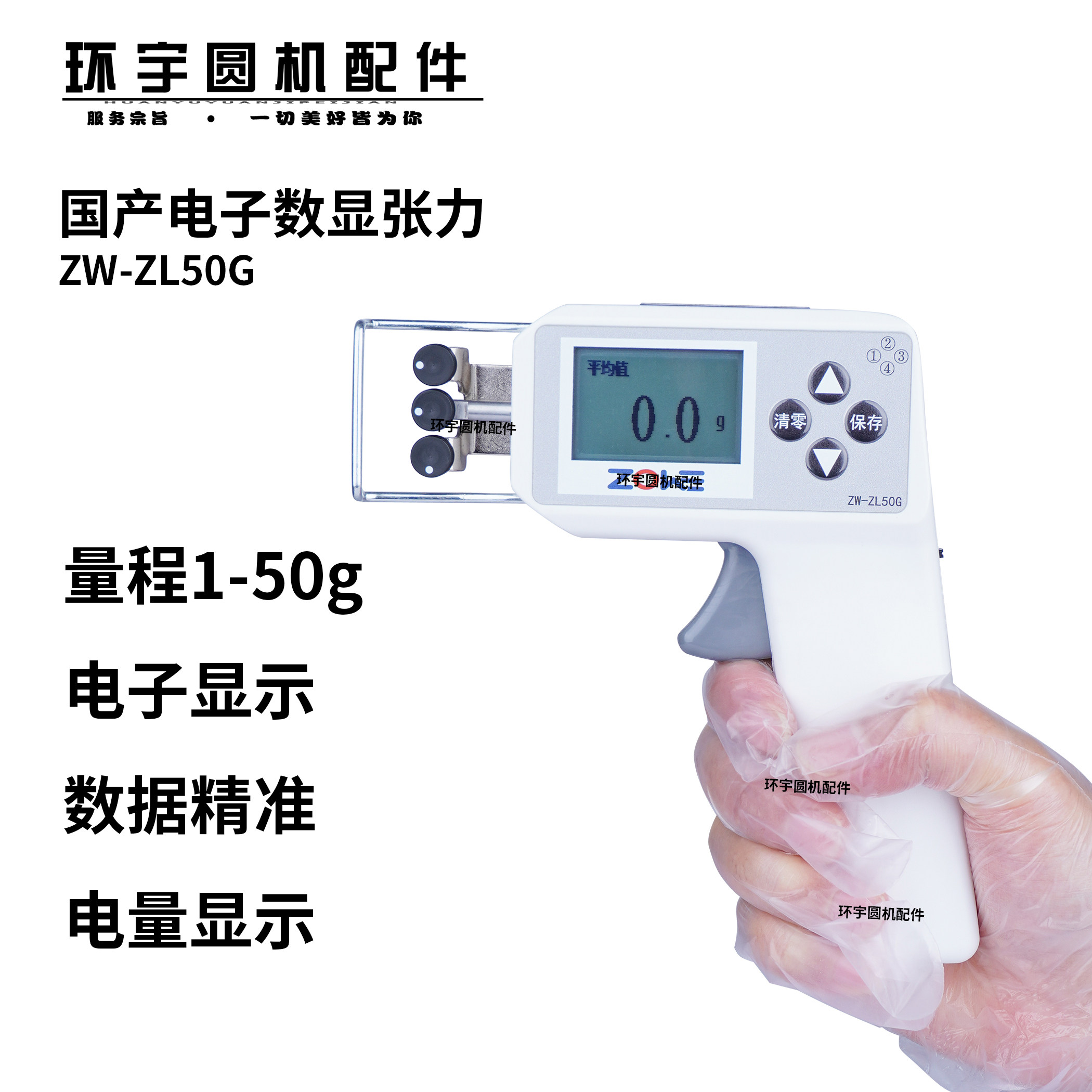 国产数显张力仪张力表纺织纱线张力测量仪工具环宇针织大圆机配件