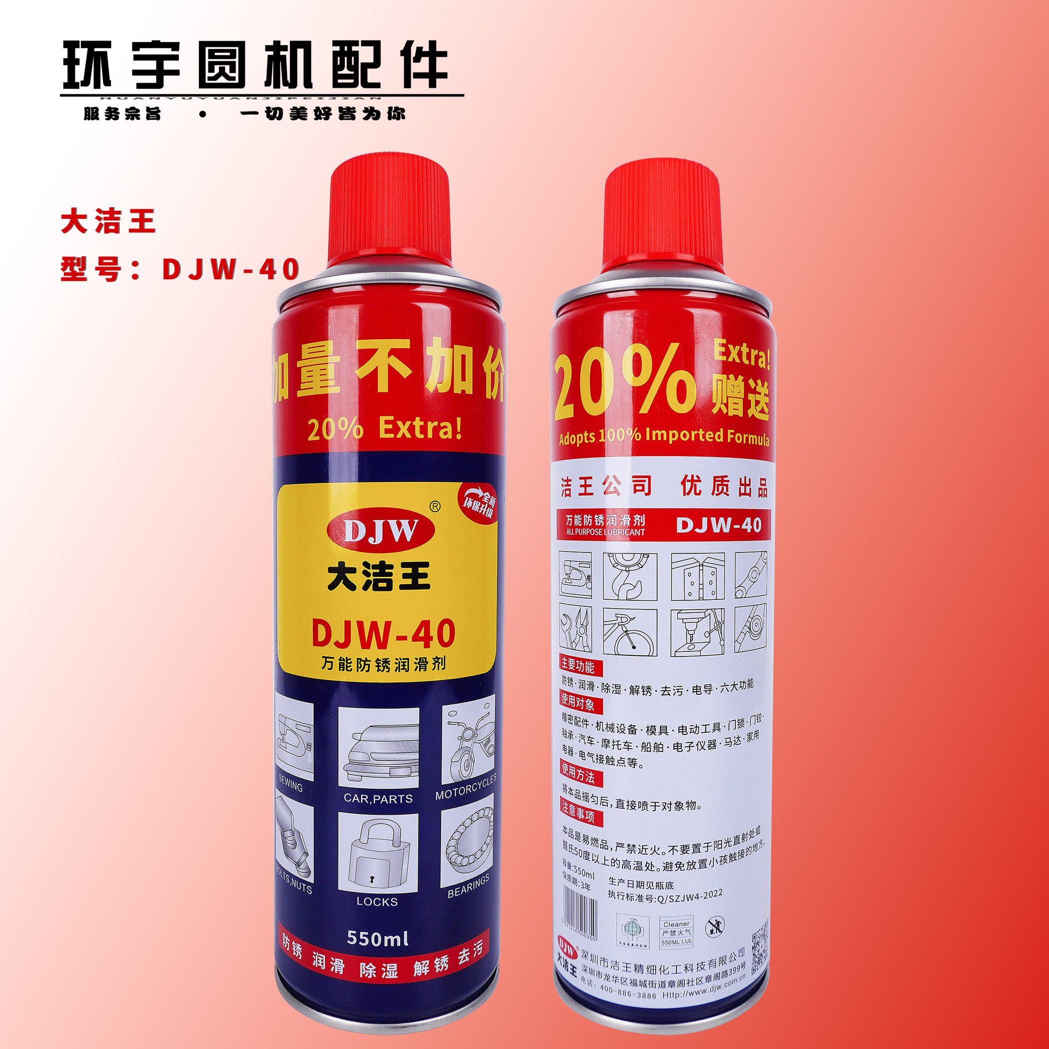 大洁王大圆机缝纫机防锈喷剂大圆机齿轮织针润滑剂DJW-40除锈剂