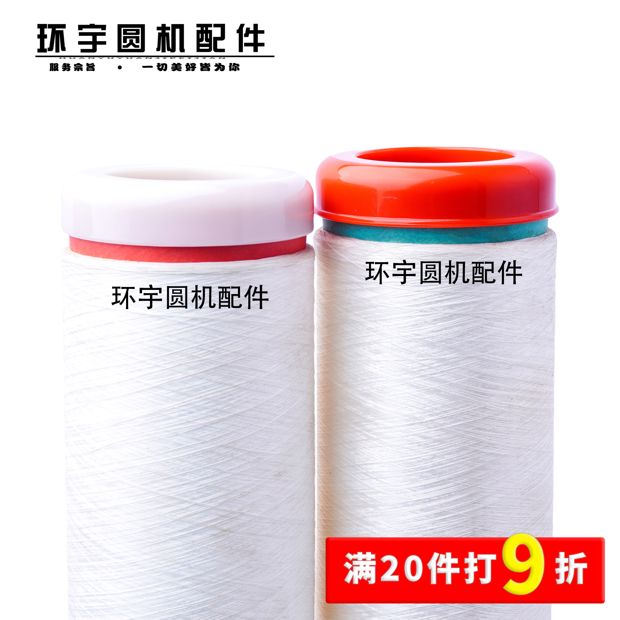 高品质涤纶丝筒管盖纸管纱筒盖子低弹丝圆头平头帽退丝圈圆机配件