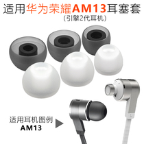 Applicable to Huawei glory honor engine second generation am13 earplug sleeve mobile phone into headphone cap P9 silicone sleeve accessories