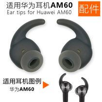 Applicable Huawei Huawei AM60 sports Bluetooth wireless headset sleeve AM60 silicone sleeve earbud headset accessories