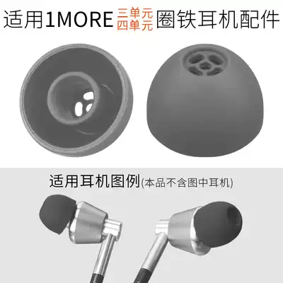 Applicable to 1more Wanmo three unit four-unit ring earpiece earpiece set earpiece earpiece earpiece silicone sleeve ear cap accessories