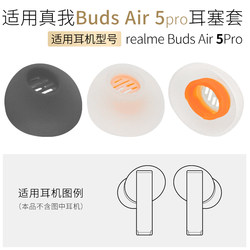 Realme Buds Air 5 Pro 블루투스 헤드셋 커버에 적합 realme BudsAir5Pro 실리콘 캡 액세서리