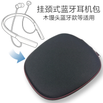 Suitable for Sennheiser CX7 00BT STORAGE bag MOMENTUM IN-EAR hanging neck Bluetooth headset storage box