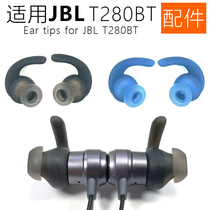 Applicable JBL T280BT Bluetooth headset shark earcap anti-drop earmuffs silicone mug earplug accessories