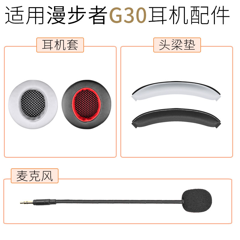 Applicable Marwalker HECATE G30 headphone sponge sleeve headliner headlining head beam cotton microphone accessory