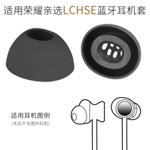 Suitable for Honor personally selected LCHSE sports Bluetooth headphone sleeves Sport AM68 earmuffs and ear caps silicone sleeve accessories