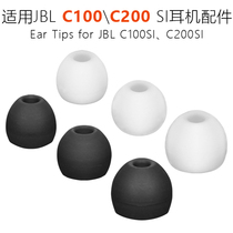 Applicable JBL C200SI C100SI headset accessories in-ear earset earmuffs silicone earrings
