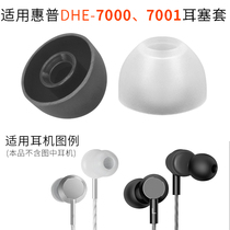 Suitable for HP DHE-7001 in-ear cable music headphone cover silicone earpiece 7000 ear cap accessories