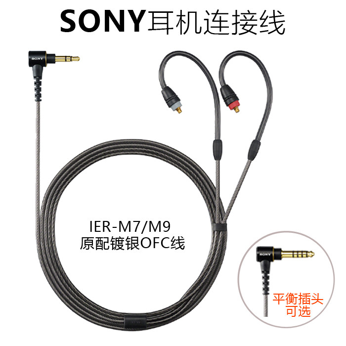 Suitable for Sony IER-M9 audio cable M7 headphone cable N3AP upgrade line 4 4 ​​balance IE80 UE900S