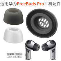 Original HUAWEI FreeBuds Pro Noise Reduction True Wireless Bluetooth Headset Silicone Ear HUAWEI Accessories