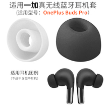 Suitable for one plus OnePlus noise reduction Bluetooth headset earplug Buds Pro Oval mouth ear cap silicone accessories