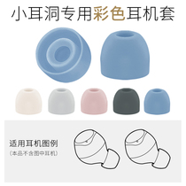 Colorful small ear hole ear caps with small diameter extra small blue and pink earphone sets earplugs soft rubber plugs silicone sleeve accessories