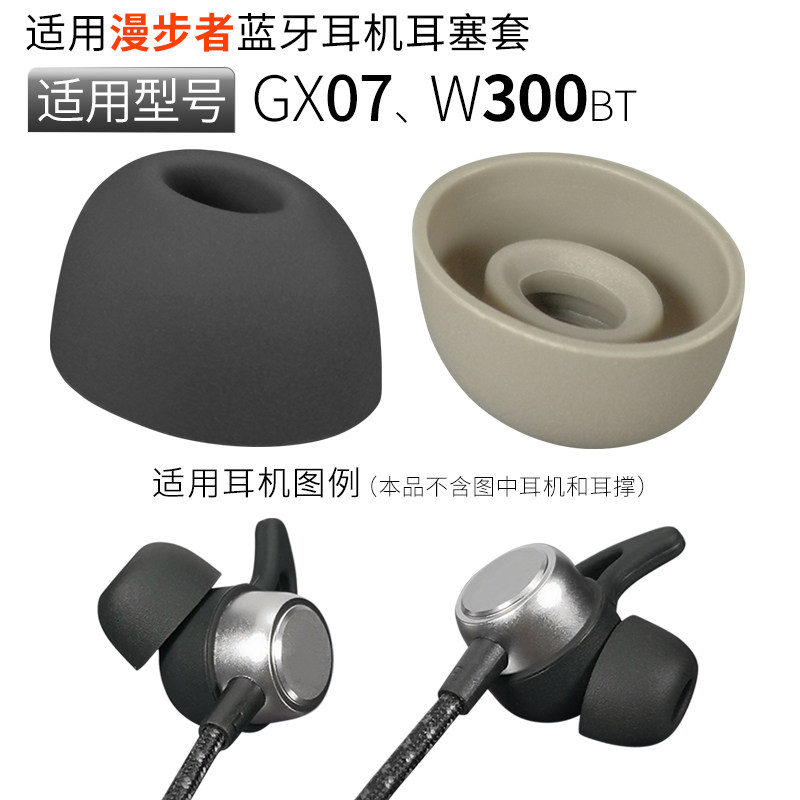 Suitable for Edifier W300BT headphone sleeve earplug sleeve silicone earmuff ear cap GX07 ear cap Bluetooth headset accessories