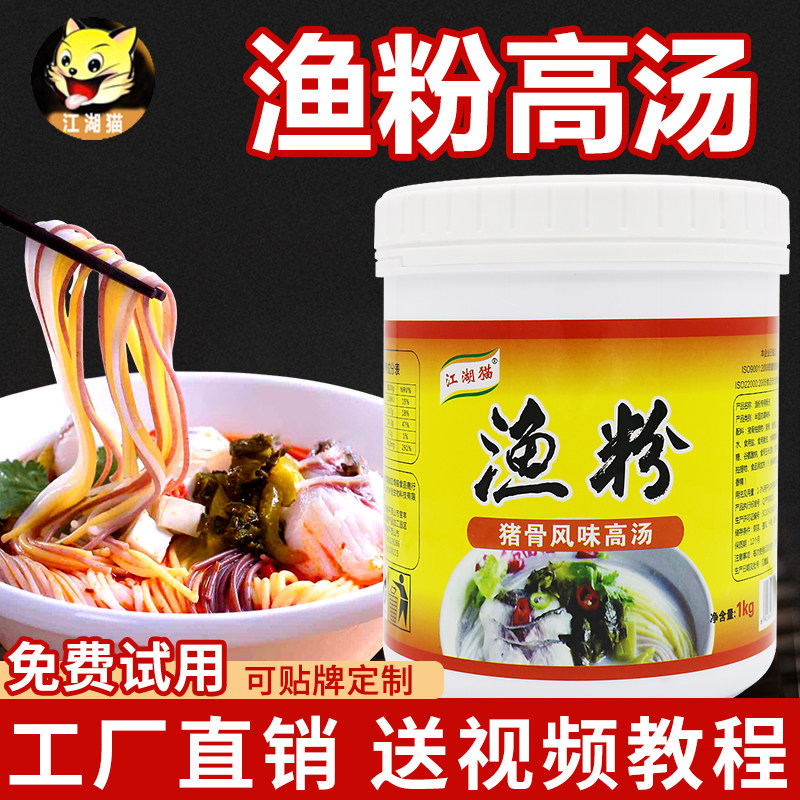 Chain store five grains coarse grain fish powder soup bottom special powder commercial high soup earth fish powder rice noodle high soup recipe seasoning