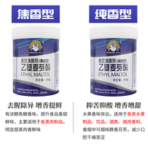 Huadi hd-6 flavoring agent marinated meat to remove fishy kitchen four treasures HD-6 ethyl maltol through bone flavoring agent